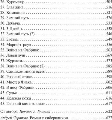 Гибсон Уильям. Граф Ноль. Мона Лиза овердрайв 9785389223141 – фото 1