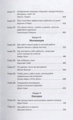 Гид HBR Как стать продуктивнее – фото 5