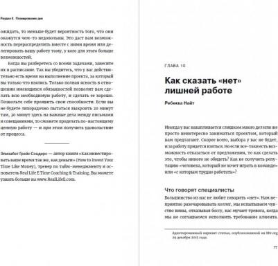 Гид HBR Как стать продуктивнее – фото 6