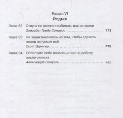 Гид HBR Как стать продуктивнее – фото 7