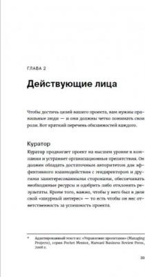 Гид HBR. Управление проектами – фото 3