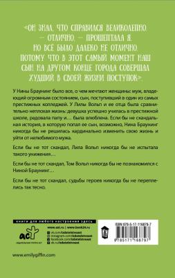 Гиффин Эмили. Все, что мы хотели – фото 1