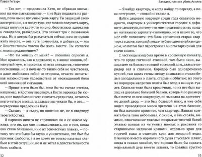 Гигаури Павел. Западня, или Как убить Ахилла – фото 1