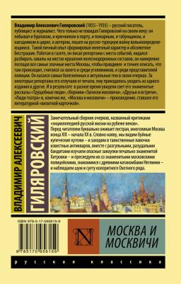 Гиляровский Владимир Алексеевич. Москва и москвичи 9785170956159 – фото 6