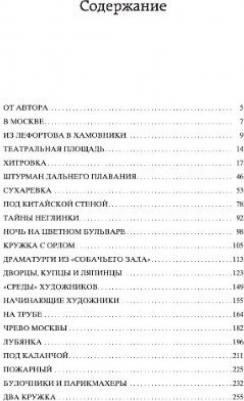 Гиляровский Владимир Алексеевич. Москва и москвичи 9785389048980 – фото 9