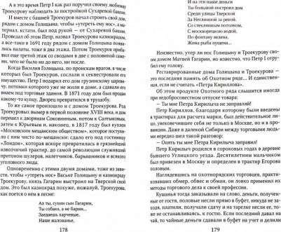 Гиляровский Владимир Алексеевич. Москва и москвичи 9785521003969 – фото 2