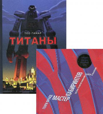 Гинар Тео, Фрайд Генри. Серия обучающих развивашек "Лабиринты" – фото 2