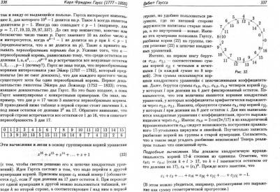 Гиндикин Семен Григорьевич. Рассказы о физиках и математиках – фото 1