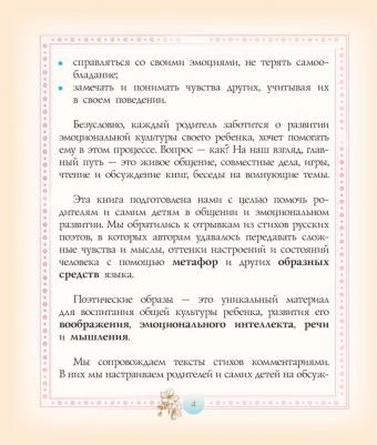 Гиппенрейтер Юлия Борисовна, Рудаков Алексей Николаевич. Развиваем эмоциональный интеллект. Детям о метафорах – фото 3