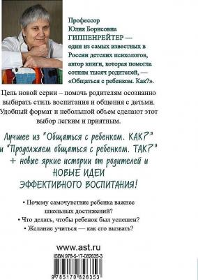 Гиппенрейтер Юлия Борисовна. Как учиться с интересом 9785170826353 – фото 1