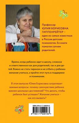 Гиппенрейтер Юлия Борисовна. Как учиться с интересом – фото 1