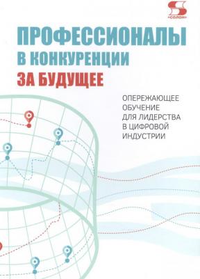 Гительман Леонид Давидович, Исаев Александр Петрович, Сандлер Даниил Геннадьевич, Гамбург Александр Владимирович. Профессионалы в конкуренции – фото 2