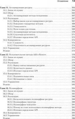 Гивакс Джей Джей. Паттерны проектирования API – фото 3