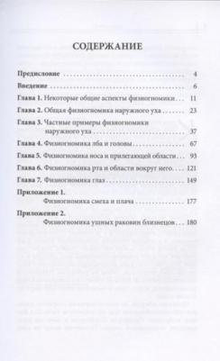 Глас Норберт. Что говорит лицо о человеке? Духовная физиогномика – фото 1
