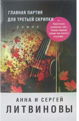 Главная партия для третьей Скрипки – фото 1