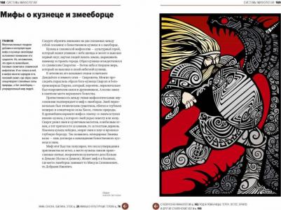 Главное в истории мифологии. Ключевые сюжеты, темы, образы, символы – фото 3