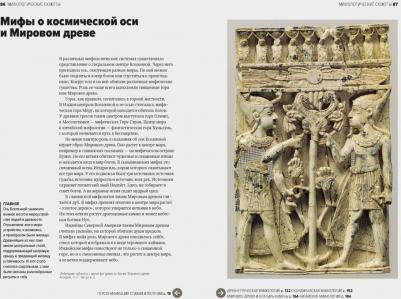 Главное в истории мифологии. Ключевые сюжеты, темы, образы, символы – фото 5