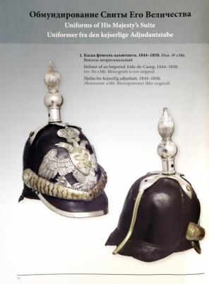 Глазков Владимир Владимирович, Попов С. А., Серуп Я. Русская коллекция Датского военного музея. Каталог – фото 2