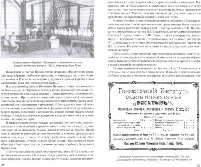 Глезеров Сергей Евгеньевич. Модные увлечения блистательного Петербурга. Кумиры. Рекорды. Курьезы – фото 1