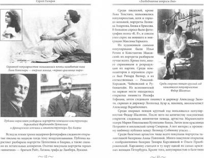 Глезеров Сергей Евгеньевич. Закат блистательного Петербурга. Быт и нравы – фото 1