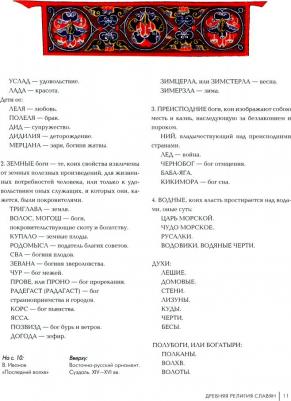 Глинка Г., Гильфердинг Александр Федорович, Жуковский В. Славянская мифология – фото 1
