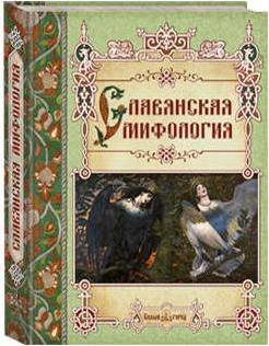 Глинка Г., Гильфердинг Александр Федорович, Жуковский В. Славянская мифология – фото 4