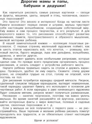 Глотова Вера Юрьевна. Экспресс-курс по рисованию – фото 2