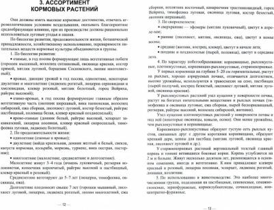 Глухих Мин Афанасьевич. Кормопроизводство. Практикум. Учебное пособие для вузов – фото 1