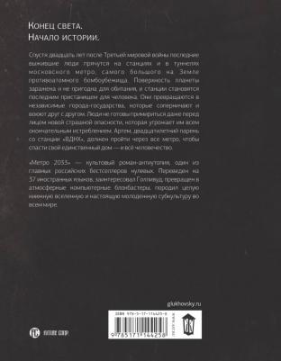 Глуховский Дмитрий Алексеевич. Метро 2033 – фото 1
