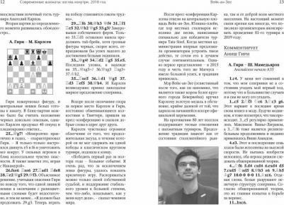 Глуховский Марк Владимирович. Современные шахматы. Взгляд изнутри 2018 год – фото 8