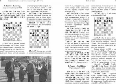 Глуховский Марк Владимирович. Современные шахматы. Взгляд изнутри 2018 год – фото 10