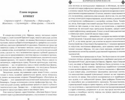 Гнедич Петр Петрович. Всемирная история искусств – фото 1