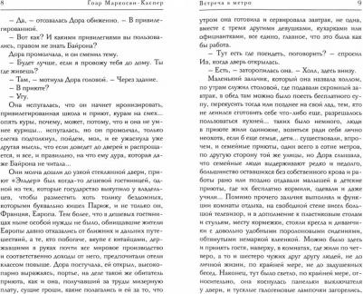 Гоар Маркосян-Каспер. Встреча в метро – фото 2