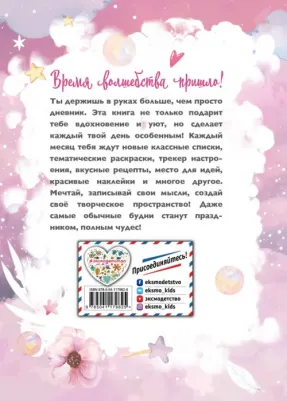 Год вдохновения. Мой уютный дневник – фото 1