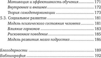 Годдард Марсия. Мозг в стадии разработки. Потрясающие факты об умственном развитии от зачатия до взросления – фото 3
