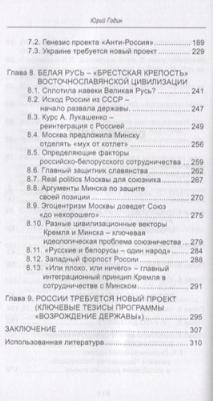 Годин Юрий Федорович. Россия - Запад. Как сберечь Русскую православную цивилизацию – фото 3