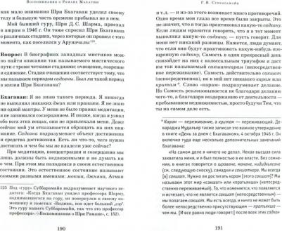 Годман Дэвид. Воспоминания о Рамане Махарши. Встречи, приводящие к трансформации – фото 1