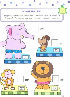 Годовой курс: для детей 6-7 лет (с наклейками) – фото 3