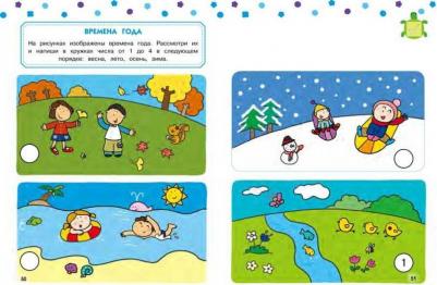 Годовой курс: для детей 6-7 лет (с наклейками) – фото 4
