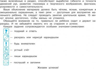 Годовой курс развивающих занятий: для детей 3-4 лет, Володина Н.В – фото 4