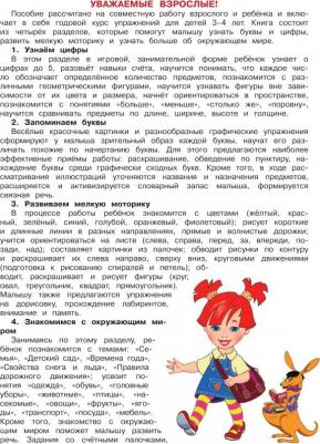 Годовой курс развивающих занятий: для детей 3-4 лет, Володина Н.В – фото 5