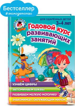 Годовой курс развивающих занятий: для детей 3-4 лет, Володина Н.В – фото 7