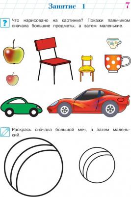 Годовой курс развивающих занятий: для детей 3-4 лет, Володина Н.В – фото 11