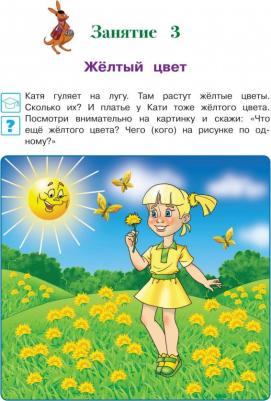 Годовой курс развивающих занятий: для детей 3-4 лет, Володина Н.В – фото 13