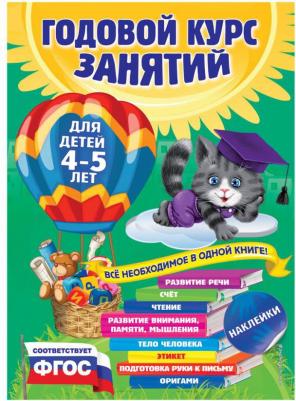 Годовой курс занятий: для детей 4-5 лет, Лазарь Е., Мазаник Т.М., Малевич Е.А – фото 4