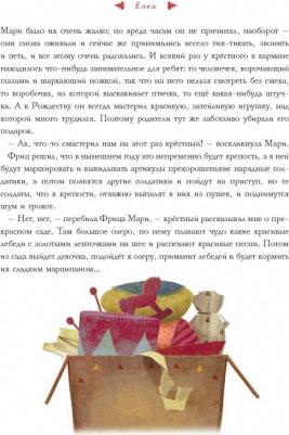 Гофман Эрнст Теодор Амадей. Щелкунчик и Мышиный король 9785171027704 – фото 5