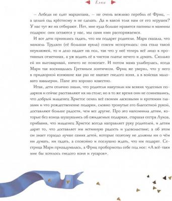 Гофман Эрнст Теодор Амадей. Щелкунчик и Мышиный король 9785171027704 – фото 11