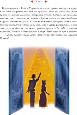 Гофман Эрнст Теодор Амадей. Щелкунчик и Мышиный король 9785171027704 – фото 14