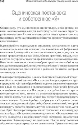 Гофман Ирвинг. Представление себя другим в повседневной жизни – фото 1