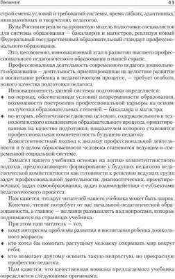 Гогоберидзе Александра Гививна, Солнцева Ольга Викторовна. Дошкольная педагогика с основами методик воспитания и обучения. Учебник – фото 3